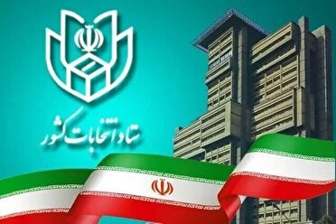 تمدید مهلت اعتراض برای متقاضیان انتخابات مجلس در هرمزگان