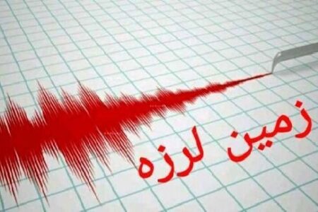 زمین لرزه هرمزگان را لرزاند