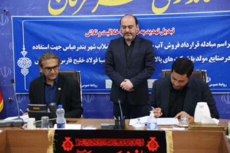 با حضور استاندار هرمزگان و مدیرعامل شرکت صبا فولاد خلیج فارس انجام شد؛