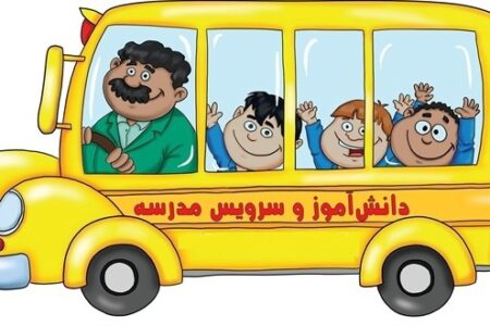 افزایش ۳۵ درصدی نرخ سرویس مدارس در هرمزگان