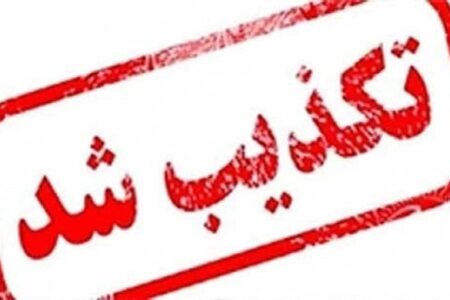 تکذیب خبر دستگیری رئیس سازمان بورس و اوراق بهادار