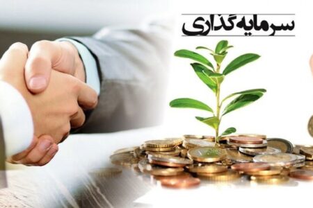 هرمزگان رتبه دوم جذب سرمایه گذار در کشور