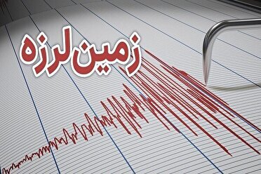 زمین لرزه در بندرکنگ