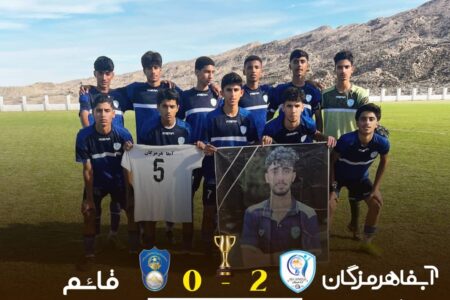 قهرمانی نوجوانان آبفا هرمزگان و صعود به لیگ مناطق كشور