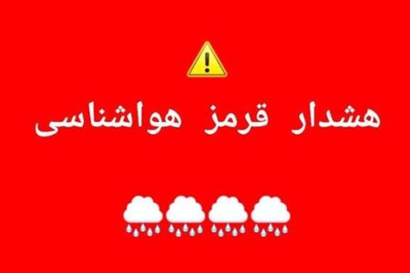 اعلام آمادهباش کامل مراکز بهداشتی و درمانی هرمزگان در پی هشدار بارندگی و احتمال سیلاب