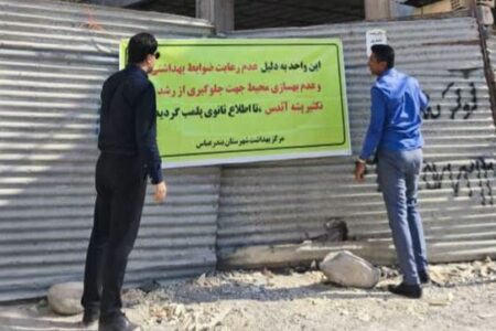 پلمب ۴ واحد کارگاه ساختمانی در شهر بندرعباس در راستای کنترل و مقابله با بیماری تب دِنگی