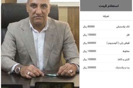 به دستور شهردار بندرعباس؛ نرخ خرید پسماند خشک از شهروندان افزایش یافت